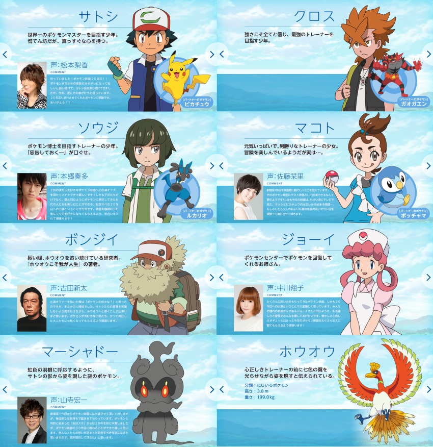 2girls 4boys :p ash_ketchum baseball_cap black_hair bonji_(pokemon) brown_hair character_profile cross_(pokemon) furuta_arata gen_1_pokemon gen_2_pokemon gen_4_pokemon gen_7_pokemon green_hair hat highres ho-oh hongou_kanata incineroar joy_(pokemon) legendary_pokemon lucario marshadow marshadow_(gloom) matsumoto_rica multiple_boys multiple_girls mythical_pokemon nakagawa_shouko nintendo nurse pikachu pink_hair piplup pokemon pokemon_(anime) pokemon_(creature) pokemon_the_movie:_i_choose_you! red_hair satou_shiori short_hair smile sorrel_(pokemon) tongue tongue_out translation_request tsurime verity_(pokemon) yamadera_kouichi
