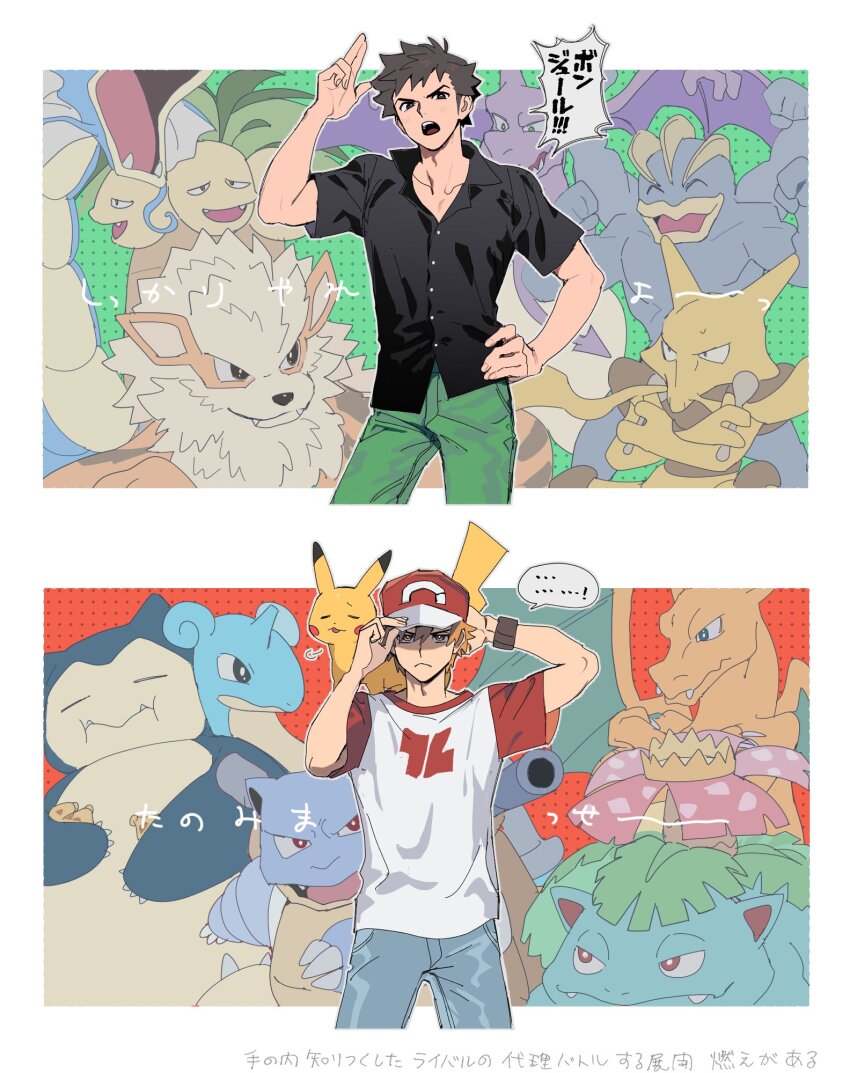 2boys aerodactyl alakazam arcanine arm_up black_shirt blastoise blue_oak blue_oak_(cosplay) buttons charizard collared_shirt commentary_request cosplay costume_switch exeggutor gen_1_pokemon green_pants gyarados hand_on_own_hip hat highres lapras looking_at_viewer machamp male_focus miyage_no_nukegara multiple_boys nintendo pants pikachu pokemon pokemon_(creature) pokemon_sm red_(pokemon) red_(pokemon)_(cosplay) red_hat shirt short_sleeves snorlax speech_bubble t-shirt translation_request venusaur