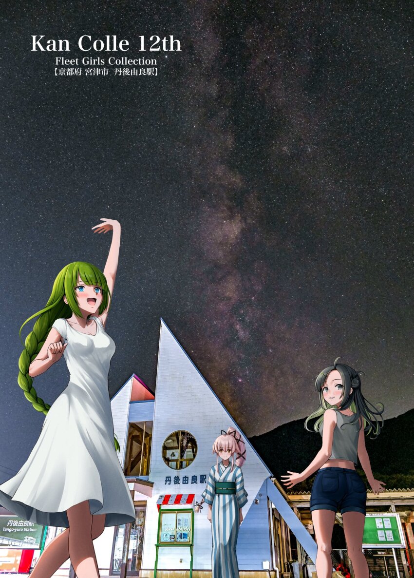 3girls ahoge alternate_costume anniversary arm_up black_hair blue_eyes blue_shorts braid brown_eyes building casual copyright_name double_bun dress feet_out_of_frame forehead from_behind full_body green_hair grey_tank_top hair_bun hair_ribbon highres ichikawa_feesu japanese_clothes kantai_collection kimono long_hair looking_back makinami_(kancolle) milky_way mole mole_under_mouth mountain multicolored_hair multiple_girls night night_sky official_alternate_costume outdoors pink_hair ponytail revision ribbon shorts single_braid sky star_(sky) striped_clothes striped_kimono tank_top translation_request very_long_hair white_dress yukata yura_(kancolle) yura_(yukata)_(kancolle) yuugumo_(kancolle)