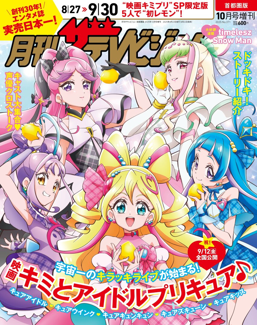 5girls absurdres aokaze_nana arm_up armpits bare_arms bare_legs bare_shoulders black_gloves black_hair blonde_hair blue_dress blue_eyes blue_hair blunt_bangs bracelet braid brooch bubble_skirt choker cover cure_idol cure_kiss cure_kyunkyun cure_wink cure_zukyuun curled_horns curly_hair diamond_brooch dress earrings elbow_gloves food frilled_dress frilled_ribbon frilled_wristband frills fruit gloves gradient_hair green_hair hair_between_eyes hair_extensions hair_ornament hair_ribbon hair_tie hair_wings half_gloves half_up_bun hands_up headband heart heart-shaped_hair heart_brooch heart_hair_ornament highres holding_lemon horns idol jewelry kimi_to_idol_precure lemon long_hair looking_at_viewer magazine_(object) magazine_cover meroron_(civilian)_(precure) meroron_(precure) multicolored_hair multiple_earrings multiple_girls official_art open_mouth parted_bangs pearl_earrings pink_dress pink_hair precure puffy_dress purirun_(civilian)_(precure) purirun_(precure) purple_dress purple_eyes purple_hair red_eyes ribbon ribbon_choker sakura_uta_(precure) shigure_kokoro short_dress skirt sleeveless sleeveless_dress text_focus twin_braids twintails upper_body very_long_hair white_dress white_gloves wing_hair_ornament wrist_cuffs