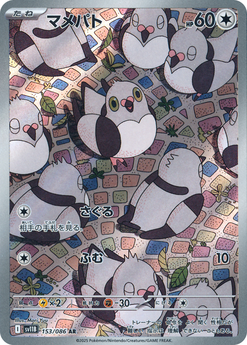 animal_focus artist_name bird card_(medium) closed_eyes company_name copyright_name copyright_notice gen_5_pokemon highres leaf looking_at_viewer mori_yuu nintendo no_humans official_art open_mouth pidove pokemon pokemon_(creature) pokemon_card pokemon_focus pokemon_tcg third-party_source trading_card translation_request