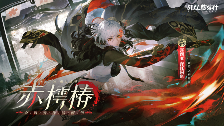 1girl alpha_(pgr) alternate_costume asymmetrical_legwear breasts chinese_text coat coat_on_shoulders cropped_shirt fighting_stance fire fur-trimmed_coat fur_trim hair_between_eyes heterochromia highres legband looking_at_viewer lucia:_crimson_weave_(pgr) medium_breasts official_alternate_costume official_art punishing:_gray_raven red_eyes simplified_chinese_text solo stomach_tattoo sword tattoo weapon white_hair yellow_eyes