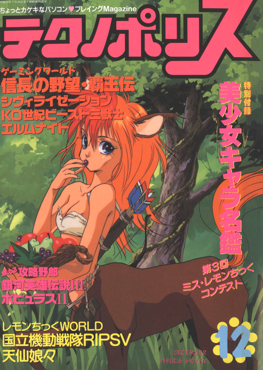 1990s_(style) animal_ears apple arrow_(projectile) blue_eyes breasts carrying carrying_under_arm centaur cleavage cover cover_page day eating food fruit fruit_basket grapes highres horse_ears horse_tail long_hair looking_at_viewer magazine_cover monster_girl multicolored_hair multiple_legs nature non-web_source orange_hair outdoors pear price quiver red_hair retro_artstyle sack small_breasts tail taur technopolis text_focus translation_request two-tone_hair