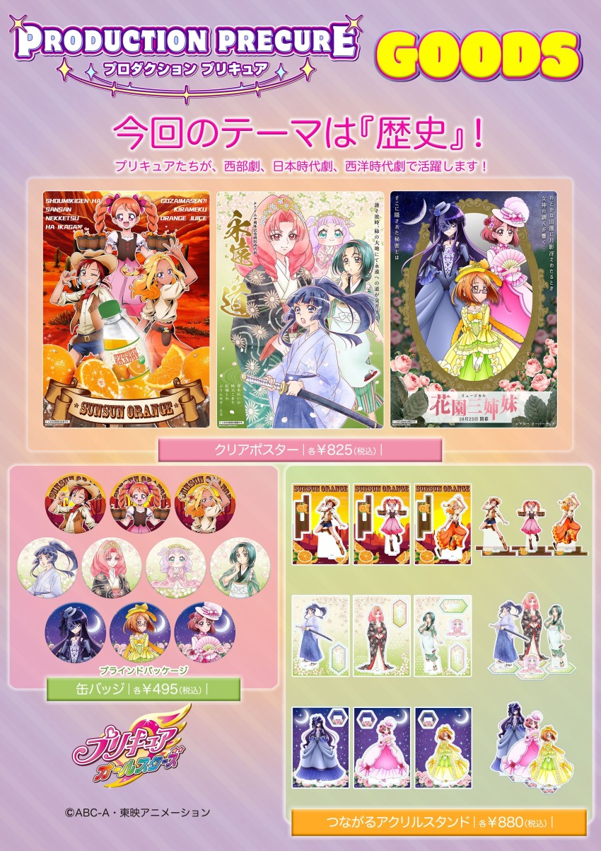 absurdres akagi_towa akimoto_komachi amamiya_elena aoki_reika arms_up badge blonde_hair blue_hair bob_cut brown_hair cow_girl cowboy_hat cowgirl_position dress ellee-chan facing_away facing_to_the_side frilled_dress frills glasses go!_princess_precure green_hair hair_ornament hair_ribbon half_up_bun hanadera_nodoka hat healin&#039;_good_precure heartcatch_precure! highres hino_akane_(smile_precure!) hirogaru_sky!_precure in-franchise_crossover japanese_clothes juice kimono kirakira_precure_a_la_mode long_hair long_sleeves looking_at_another looking_to_the_side medium_hair merchant moon multicolored_hair multiple_girls official_art open_mouth orange_juice parody pink_hair ponytail poster_(object) precure precure_all_stars purple_hair red_hair ribbon shirabe_ako short_sleeves skirt smile_precure! star_twinkle_precure straddling suite_precure sword tsukikage_yuri twintails usami_ichika vest weapon yes!_precure_5