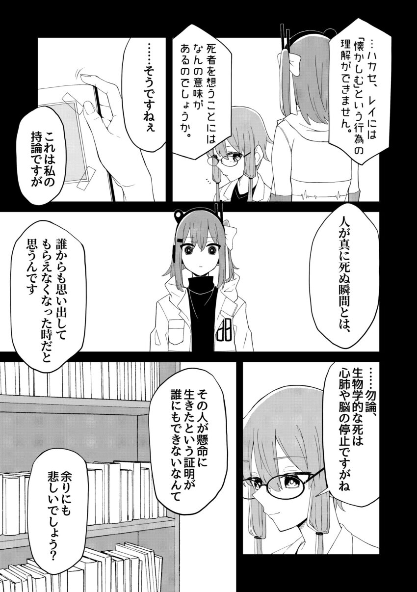 2girls a.i._voice adachi_rei alternate_costume black_border bookshelf border comic commission empty_eyes expressionless glasses greyscale hair_between_eyes hair_ornament hair_ribbon hairclip headlamp headset highres hood hood_down hooded_jacket jacket lab_coat medium_hair monochrome multiple_girls notice_lines open_clothes open_jacket photo_album radio_antenna ribbon ringed_eyes round_eyewear sabiwo short_hair_with_long_locks side_ponytail skeb_commission sound_wave translated turtleneck utau voiceroid yuzuki_yukari