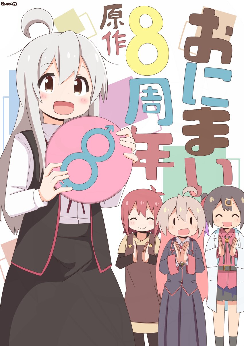 4girls :d ^_^ absurdres ahoge anniversary apron artist_name bambi2000line black_hair black_jacket black_skirt black_vest blush brown_apron brown_eyes clapping closed_eyes colored_inner_hair commentary copyright_name dual_persona grey_hair hair_between_eyes highres jacket lab_coat long_hair long_sleeves looking_at_viewer milestone_celebration multicolored_hair multiple_girls niwasaki_anna onii-chan_wa_oshimai! open_mouth oyama_mahiro oyama_mihari pink_hair red_hair red_shirt school_uniform shirt simple_background skirt smile two-tone_hair vest white_hair white_shirt |_|