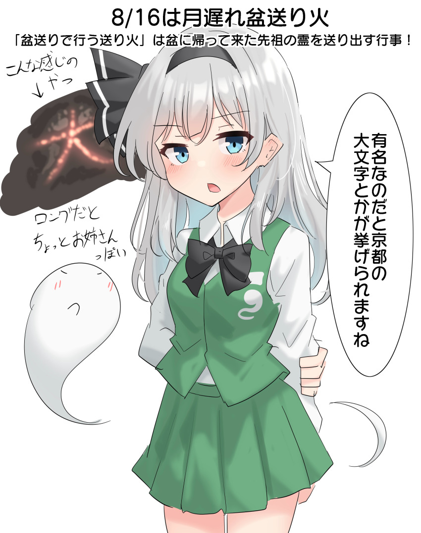 1girl absurdres arms_behind_back black_bow black_bowtie black_hairband blue_eyes bow bowtie commentary_request daimonji ghost_print green_skirt green_vest hairband highres konpaku_youmu konpaku_youmu_(ghost) long_hair long_sleeves looking_at_viewer open_mouth shirt simple_background skirt solo speech_bubble touhou translated vest white_background white_hair white_shirt youyume-kun