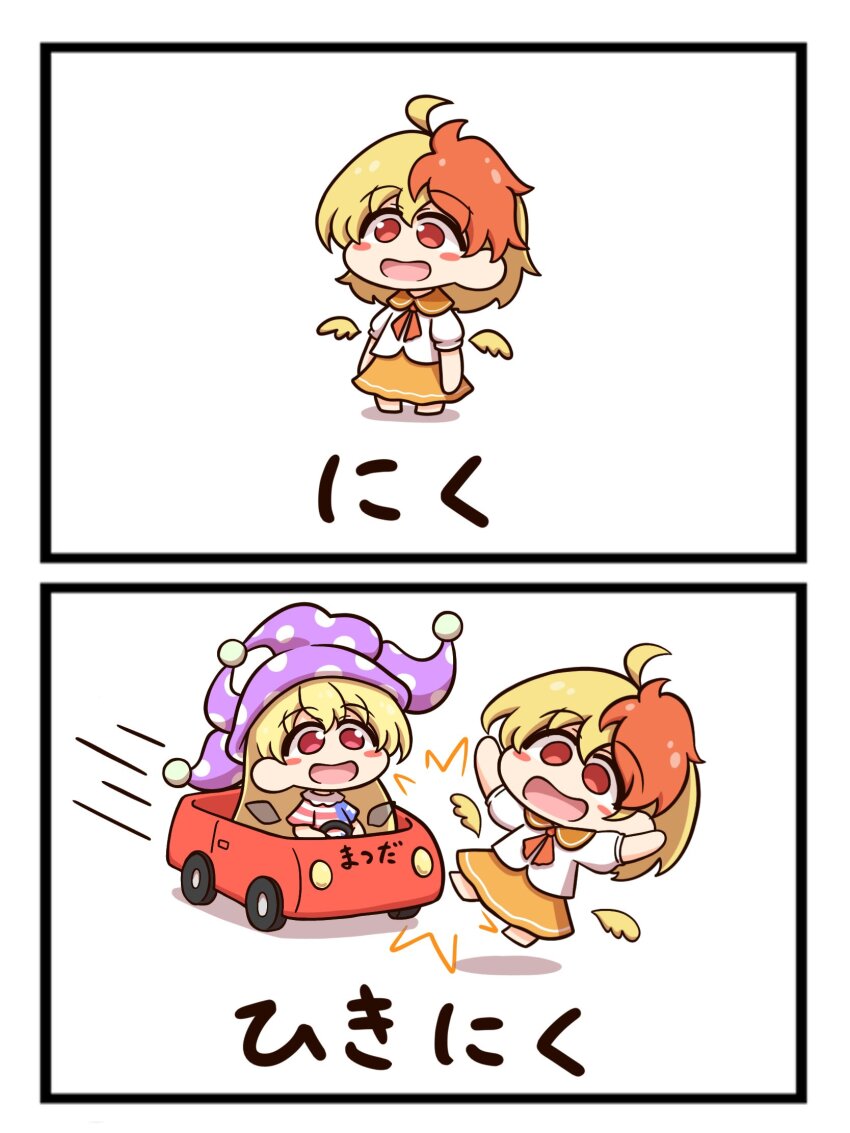 2girls american_flag american_flag_dress american_flag_pants american_flag_print american_flag_shirt bird bird_wings blonde_hair blush_stickers car chibi chick clownpiece dress fairy_wings feathered_wings flag_print hat highres jester_cap long_hair motor_vehicle multicolored_hair multiple_girls niwatari_kutaka open_mouth orange_dress orange_skirt pants polka_dot polka_dot_headwear print_pants print_shirt purple_hat red_eyes red_hair shirt shitacemayo short_hair skirt star_(symbol) star_print touhou translated transparent_wings two-tone_hair white_background wily_beast_and_weakest_creature wings yellow_wings