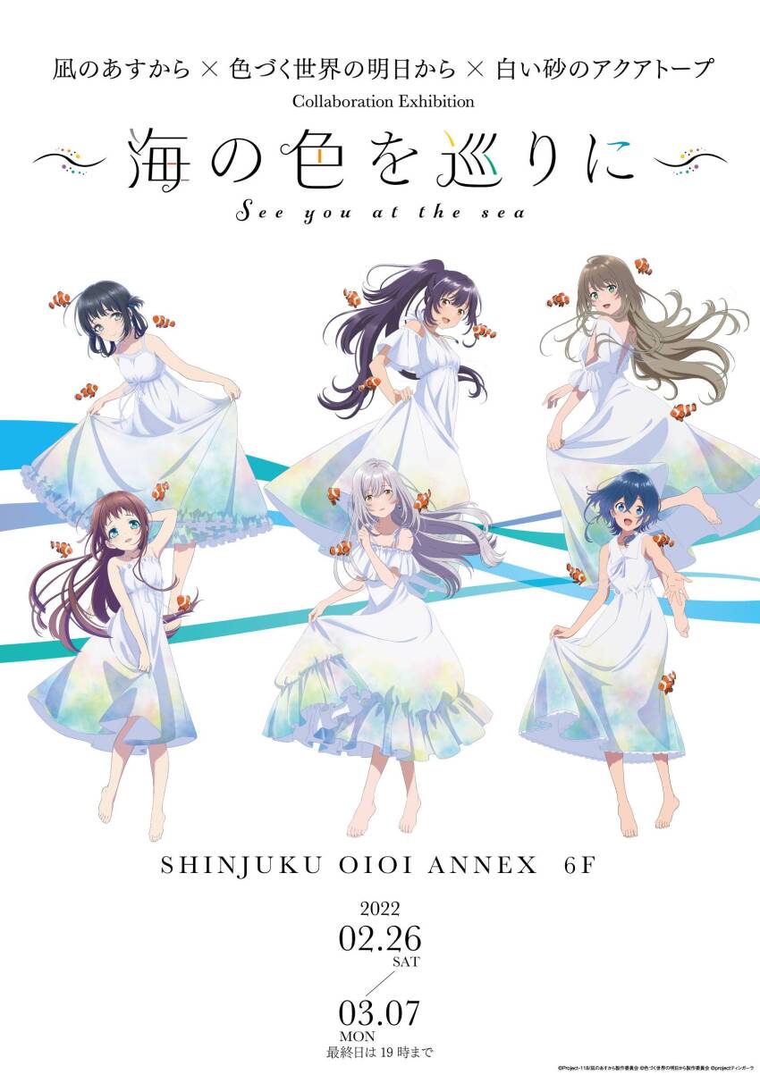 6+girls :d arm_cutout arm_up barefoot black_hair blue_eyes blue_hair brown_eyes brown_hair closed_mouth clownfish copyright_name copyright_notice crossed_bangs dark_blue_hair dress fish frilled_dress frills green_eyes grey_eyes grey_hair hair_between_eyes highres hisanuma_sayu irozuku_sekai_no_ashita_kara long_dress long_hair looking_at_viewer medium_hair misakino_kukuru mixed-language_text miyazawa_fuuka mukaido_manaka multiple_girls nagi_no_asukara off-shoulder_dress off_shoulder official_art open_mouth ponytail puffy_short_sleeves puffy_sleeves purple_hair shiroi_suna_no_aquatope short_hair short_sleeves skirt_hold sleeveless sleeveless_dress smile sundress tsukishiro_hitomi tsukishiro_kohaku very_long_hair white_background