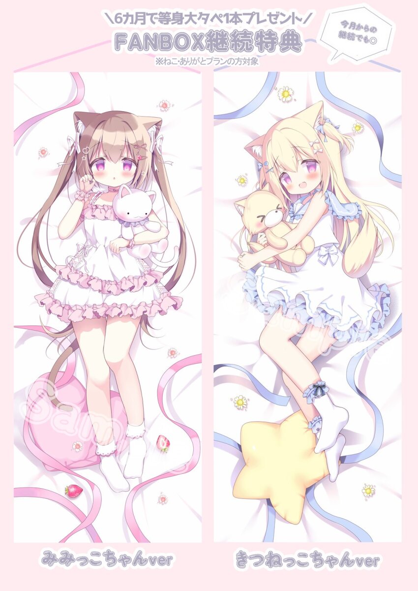 2girls :d :o animal_ear_fluff animal_ears azumi_kazuki bare_arms bare_shoulders bed_sheet blonde_hair blue_bow blue_sailor_collar blush bobby_socks bow brown_hair cat_ears cat_girl cat_tail clothing_cutout collarbone commentary_request dakimakura_(medium) dog_ears dog_girl dog_tail dress frilled_dress frilled_sailor_collar frills hair_between_eyes hair_bow hair_ornament hair_ribbon hairclip highres lying multiple_girls no_shoes on_back on_side open_mouth original parted_lips purple_eyes ribbon sailor_collar sample_watermark shirt skirt sleeveless sleeveless_dress sleeveless_shirt smile socks stuffed_animal stuffed_cat stuffed_dog stuffed_toy tail tail_through_clothes translation_request twintails two_side_up watermark white_bow white_dress white_ribbon white_shirt white_skirt white_socks wrist_cuffs x_hair_ornament