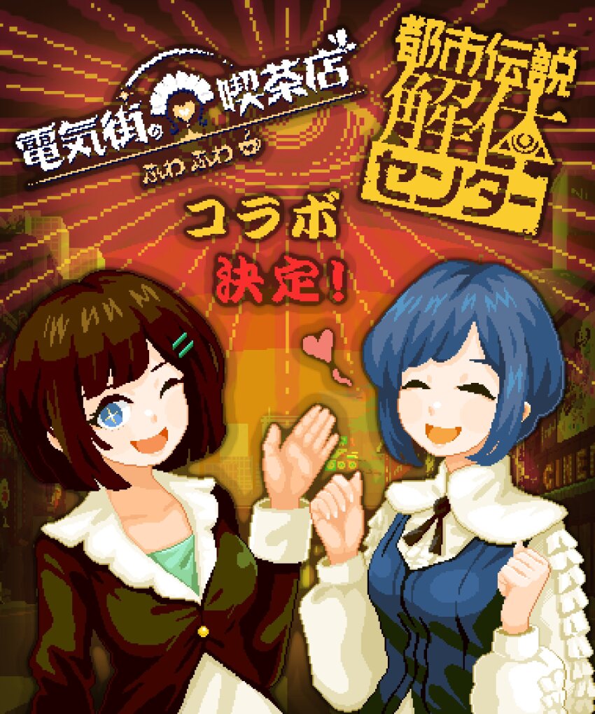 +_+ 2girls :d black_shirt blue_eyes blue_hair bob_cut breasts brown_hair clenched_hands closed_eyes collared_shirt copyright_logo crossover denkigai_no_kissaten eye_symbol frilled_shirt frilled_sleeves frills fukurai_azami hair_ornament hairclip hands_up heart highres logo long_sleeves looking_at_viewer medium_breasts multiple_girls official_art one_eye_closed open_mouth second-party_source shiro_(denkigai_no_kissaten) shirt short_hair smile toshi_densetsu_kaitai_center upper_body