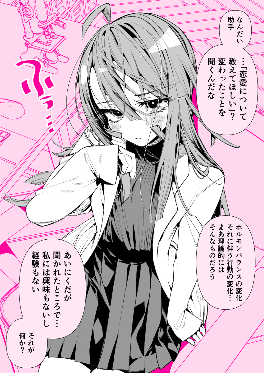1girl absurdres ahoge blush eyelashes from_above greyscale_with_colored_background hair_between_eyes highres lab_coat long_eyelashes long_hair looking_at_viewer microscope original ouchi_kaeru pink_background pleated_skirt pov skirt solo speech_bubble spot_color translation_request