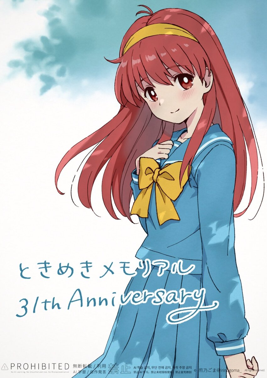 1girl anniversary blue_sailor_collar blue_skirt blush bow bright_pupils brown_shoes closed_mouth fujisaki_shiori hairband hand_on_own_chest highres irinogoma kirameki_high_school_uniform loafers long_hair long_sleeves looking_at_viewer medium_skirt pleated_skirt red_eyes red_hair sailor_collar school_uniform serafuku shoes simple_background skirt smile socks solo standing tokimeki_memorial tokimeki_memorial_1 translation_request upper_body white_pupils white_socks winter_uniform yellow_bow yellow_hairband