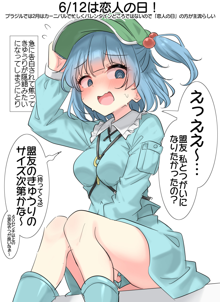 1girl @_@ absurdres blue_eyes blue_shirt blue_skirt breasts commentary_request confession green_hat hat highres kawashiro_nitori looking_at_viewer medium_breasts open_mouth shirt simple_background sitting skirt solo speech_bubble thighs touhou translation_request white_background youyume-kun