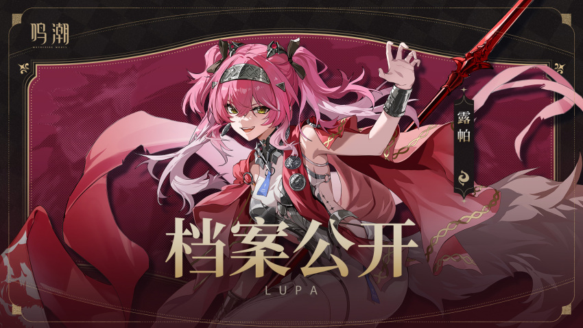 1girl armor bare_shoulders black_bow bodysuit boots bow breastplate breasts character_name chinese_commentary collar commentary_request earrings hair_between_eyes hair_bow hair_ornament hairband hand_up highres holding holding_polearm holding_weapon jewelry logo long_hair looking_at_viewer lupa_(wuthering_waves) medium_breasts metal_collar metal_hairband multiple_hair_bows offiical_art open_mouth pink_hair polearm red_pupils red_sash sash smile solo tacet_mark_(wuthering_waves) tail teeth thigh_boots twintails upper_teeth_only weapon white_bodysuit white_boots wolf_tail wrist_guards wuthering_waves yellow_eyes