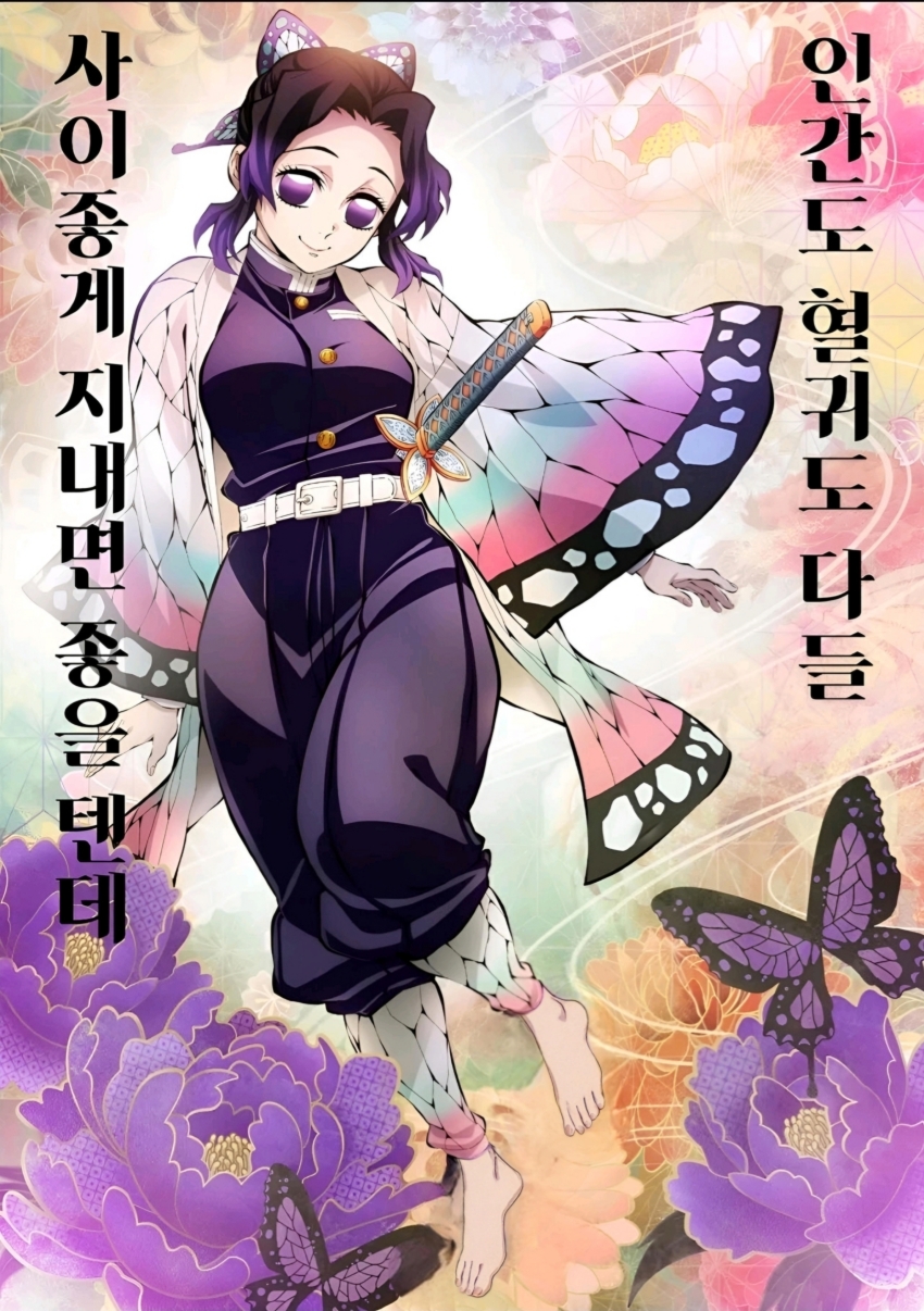 absurdres barefoot black_pants bug butterfly butterfly_hair_ornament hair_ornament haori highres insect japanese_clothes kimetsu_no_yaiba kochou_shinobu nail_polish no_shoes no_socks non-web_source pants purple_hair toes