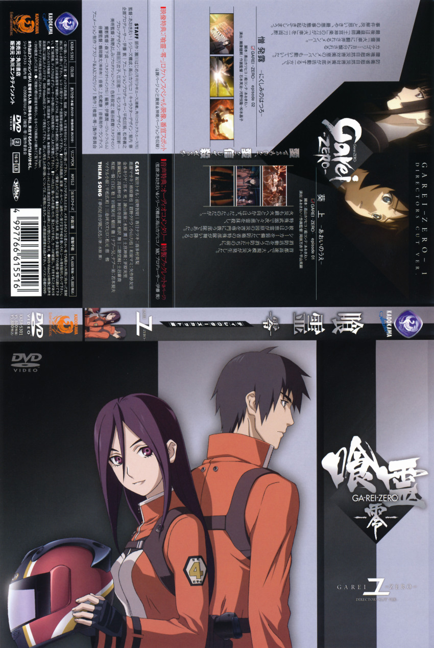 00s 1boy 1girl absurdres black_hair brown_hair cover dvd_cover ga-rei ga-rei_zero highres isayama_yomi jpeg_artifacts kanze_tooru kasuga_natsuki purple_hair tsuchimiya_kagura