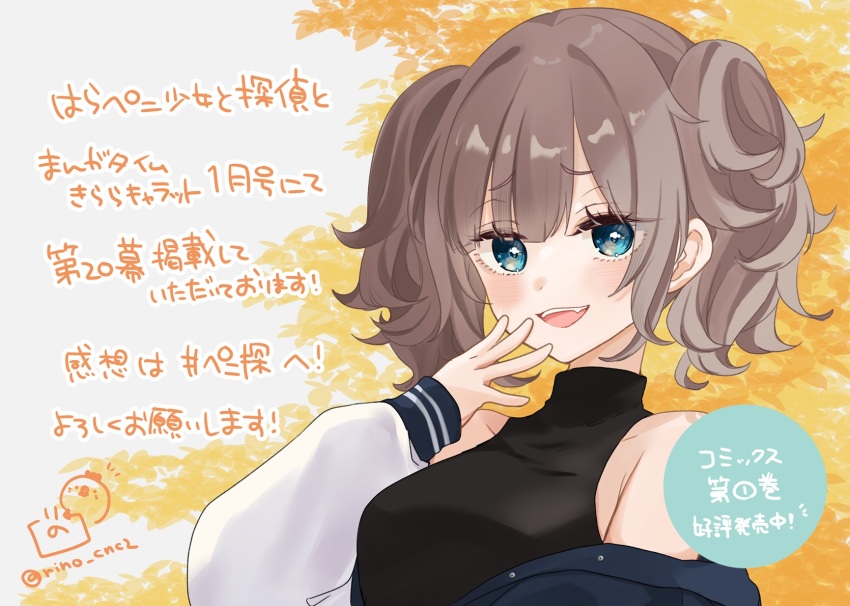 1girl :d bare_shoulders black_shirt blue_eyes blue_jacket breasts brown_hair commentary_request grey_background harapeko_shoujo_to_tantei_to highres jacket long_sleeves looking_at_viewer medium_breasts off_shoulder open_clothes open_jacket open_mouth puffy_long_sleeves puffy_sleeves rino_cnc shirt short_hair simple_background sleeveless sleeveless_shirt sleeves_past_wrists smile solo translation_request twintails twitter_username upper_body