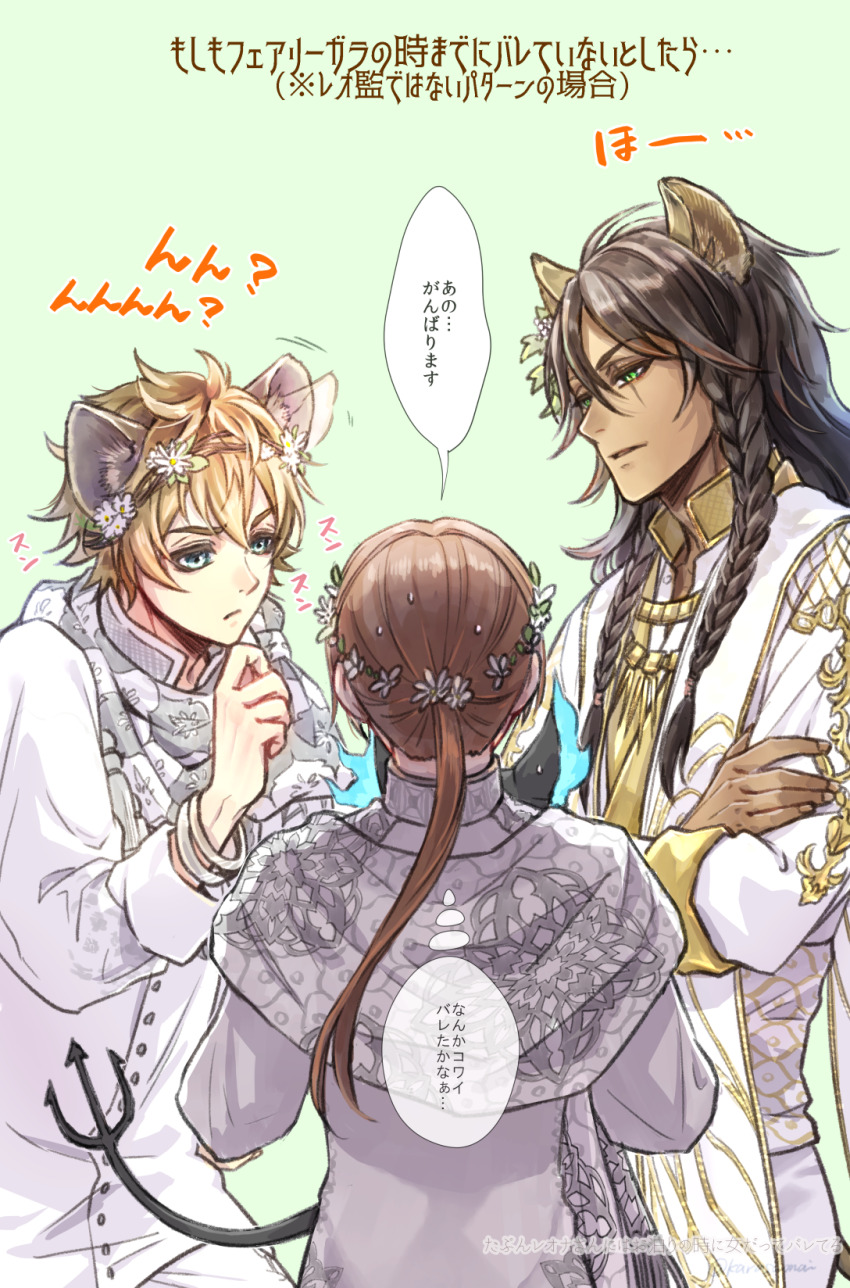 1girl 2boys animal_ears blonde_hair blue_eyes braid brown_hair commentary creature crossed_arms crowdance dark-skinned_male dark_skin ear_wiggle english_commentary english_text from_behind green_background green_eyes grim_(twisted_wonderland) highres holding holding_creature hyena_boy hyena_ears leona_kingscholar lion_boy lion_ears long_hair looking_at_another multiple_boys ponytail robe ruggie_bucchi short_hair simple_background stole translation_request twin_braids twisted_wonderland upper_body white_robe yuu_(twisted_wonderland)