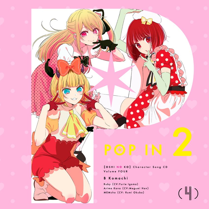 3girls :3 :o absurdres album_cover anime_coloring apron aqua_eyes arima_kana arm_up armpit_crease b-komachi_(new) bare_shoulders beret black_bow black_bowtie black_gloves blonde_hair blunt_bangs blunt_ends boots bow bowtie collared_shirt commentary_request cover detached_sleeves dot_nose double_v fake_horns floating_hair frilled_apron frills furrowed_brow gloves grin hair_bow hand_on_ceiling hands_up hat hat_bow heart heart_background highres horns hoshino_ruby idol idol_clothes knee_blush kneeling leaning_forward leg_up long_hair looking_at_viewer matching_outfits medium_hair mem-cho multiple_girls official_art orange_bow oshi_no_ko p_(letter) pink_apron pink_background pink_eyes pink_trim polka_dot pop_in_2 puffy_detached_sleeves puffy_short_sleeves puffy_sleeves purple_horns red_eyes red_hair red_skirt sailor_collar shirt short_sleeves simple_background six_pointed_star skirt smile star_(symbol) star_in_eye symbol_in_eye thighhighs v w white_apron white_footwear white_hat white_sailor_collar white_thighhighs yellow_bow yellow_sleeves zettai_ryouiki