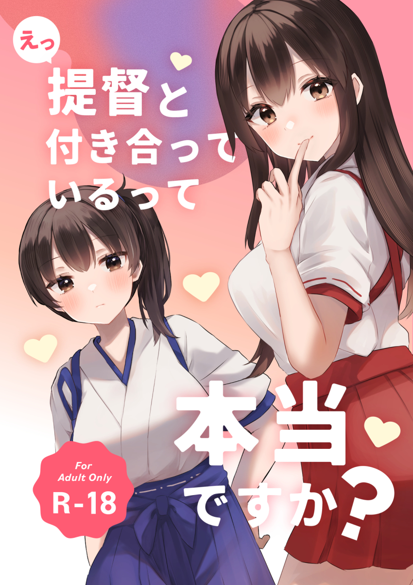 2girls akagi_(kancolle) black_hair blue_hakama blue_skirt brown_eyes commentary_request cowboy_shot finger_to_mouth gradient_background hakama hakama_short_skirt hakama_skirt highres japanese_clothes kaga_(kancolle) kantai_collection kosode looking_at_viewer multiple_girls red_hakama red_skirt shirasumato side_ponytail skirt tasuki