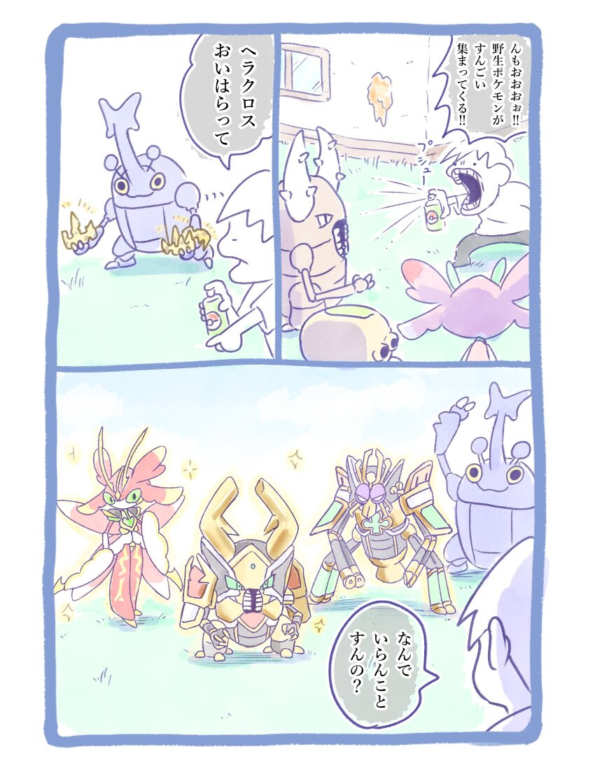 ! 1boy 4others :3 armor black_eyes blue_background bright_pupils bug character_request claws closed_mouth crown evolution full_armor full_body gameplay_mechanics gen_1_pokemon gen_2_pokemon gen_7_pokemon heracross highres holding holding_phone imasogari insect_wings kamen_rider kamen_rider_blade kamen_rider_blade_(series) kamen_rider_chalice kamen_rider_garren kamen_rider_leangle looking_at_another lurantis multiple_others nintendo outdoors phone pinsir pokemon pokemon_(creature) simple_background spidops tokusatsu trait_connection transformation translation_request what white_pupils wings