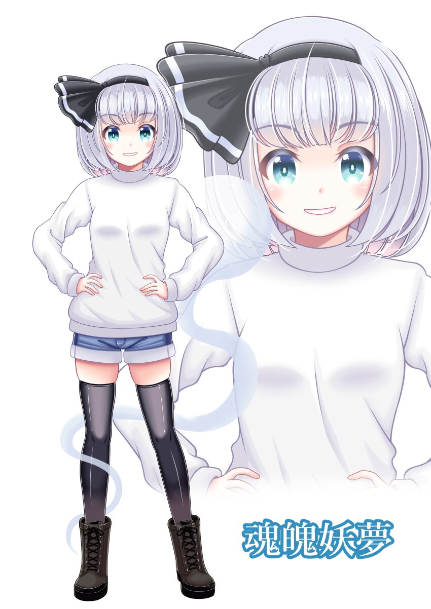 1girl absurdres alternate_costume black_hairband boots breasts denim denim_shorts ghost green_vest hairband hands_on_own_hips highres hitodama konpaku_youmu konpaku_youmu_(ghost) reimei_(r758120518) short_shorts shorts simple_background skindentation small_breasts smile solo sweater thighhighs touhou vest white_background white_sweater zettai_ryouiki