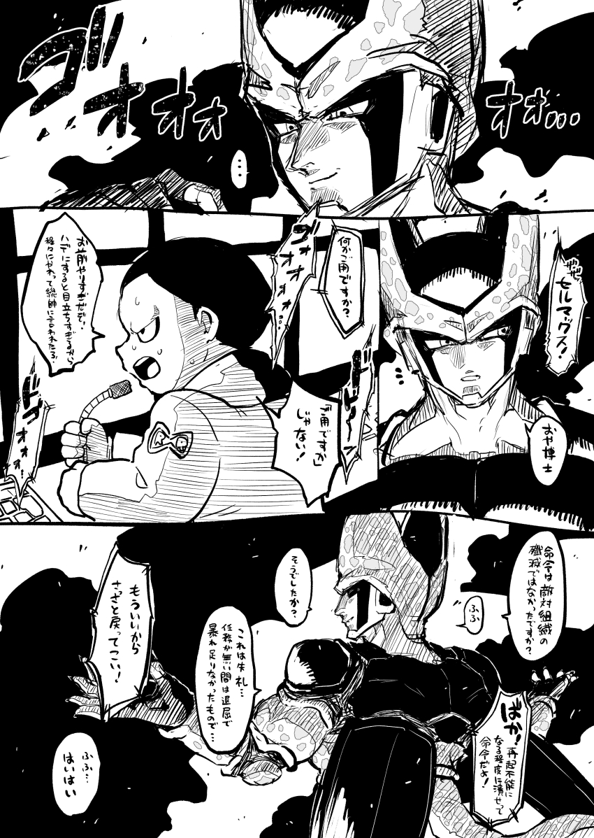 ... 2boys absurdres back cell_(dragon_ball) coat comic computer_keyboard dr._hedo dragon_ball dragonball_z dust fat fat_man fingernails from_behind greyscale half-closed_eyes hand_up hands_up highres lab_coat light_particles looking_down looking_to_the_side male_focus microphone monochrome multiple_boys multiple_views muscular muscular_male obata2nd open_mouth parted_lips perfect_cell red_ribbon_army screen sharp_fingernails short_hair sideways_glance simple_background smile smoke smug speech_bubble spoken_ellipsis spots sweat tail teeth translation_request upper_body upper_teeth_only wings