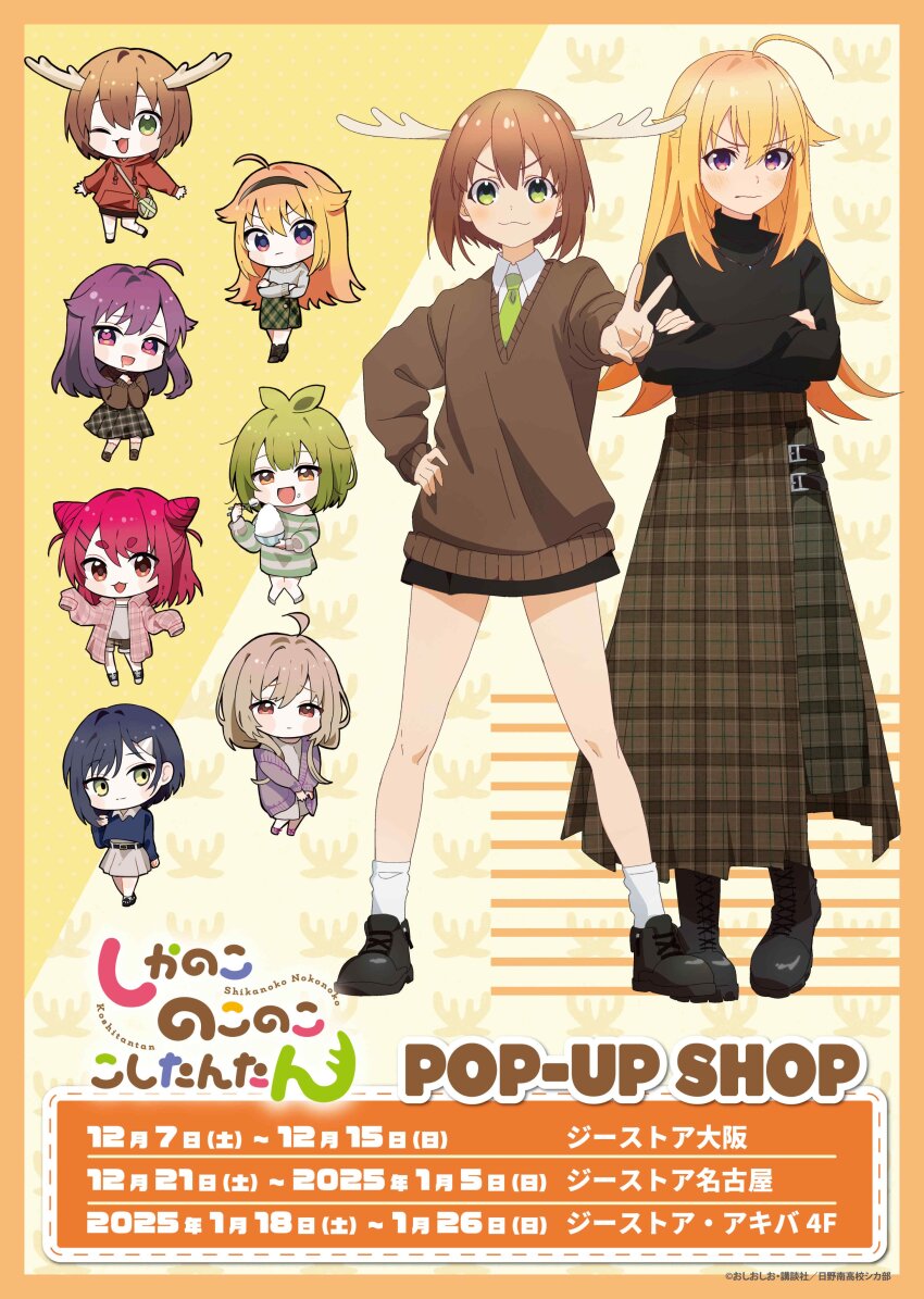 :3 absurdres ahoge antlers bashame_meme blonde_hair brown_hair chibi copyright_name copyright_notice deer deer_antlers deer_girl eating full_body green_eyes highres horns koshi_anko_(shikanoko) koshi_torako long_hair long_sleeves looking_at_viewer multiple_girls nekoyamada_neko official_alternate_costume official_art open_mouth purple_eyes school_uniform shikanoko_noko shikanoko_nokonoko_koshitantan shirt short_hair skirt smile tanukikouji_kinu third-party_source tsubameya_chiharu v white_shirt
