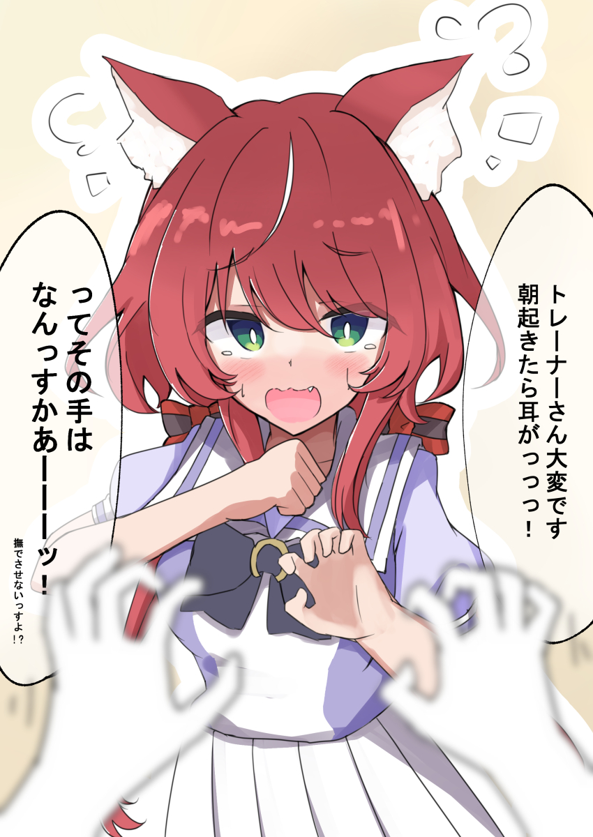 1girl absurdres alternate_animal_ears animal_ears blush breasts cat_ears clenched_hand commentary_request fang green_eyes hair_between_eyes hair_ornament highres horse_girl long_hair pov pov_hands red_hair ribbon school_uniform simple_background small_breasts tracen_school_uniform translation_request umamusume win_variation_(umamusume) yeconer