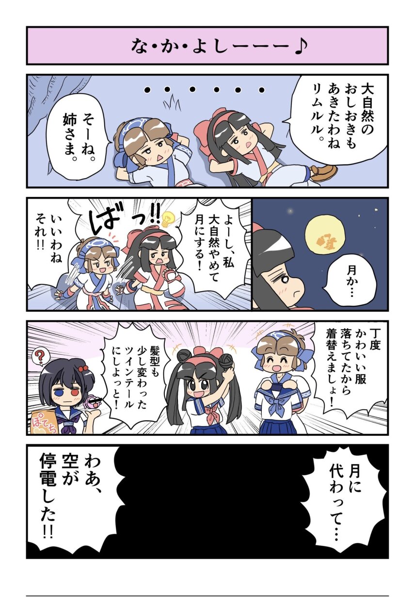 3girls 4koma adjusting_hair ainu_clothes arm_support arms_behind_head arms_up black_hair blue_eyes bored brown_hair comic cosplay crossed_legs double_bun fingerless_gloves gloves grey_eyes hair_bun hair_ribbon happy heterochromia highres idea japanese_text legs light_bulb long_hair lying moon multiple_girls nakoruru open_mouth pants red_eyes ribbon rimururu sailor_moon samurai_spirits school_uniform shiki_(samurai_spirits) short_hair siblings side_ponytail sisters smile thighs translation_request twintails white_eyes
