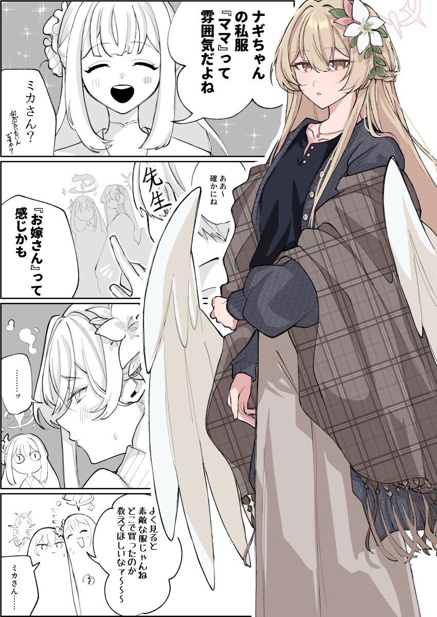 &lt;|&gt;_&lt;|&gt; 1boy 2girls ^_^ absurdres alternate_costume black_cardigan blue_archive blush brown_hair brown_shawl brown_skirt cardigan closed_eyes commentary_request feathered_wings flower hair_bun hair_flower hair_ornament halo highres kaiyuugyo_(furafura_sunna) long_hair mika_(blue_archive) multiple_girls nagisa_(blue_archive) partially_colored plaid_clothes plaid_shawl pointing sensei_(blue_archive) shawl single_side_bun skirt smile speech_bubble straight_hair translation_request very_long_hair white_wings wings |_|