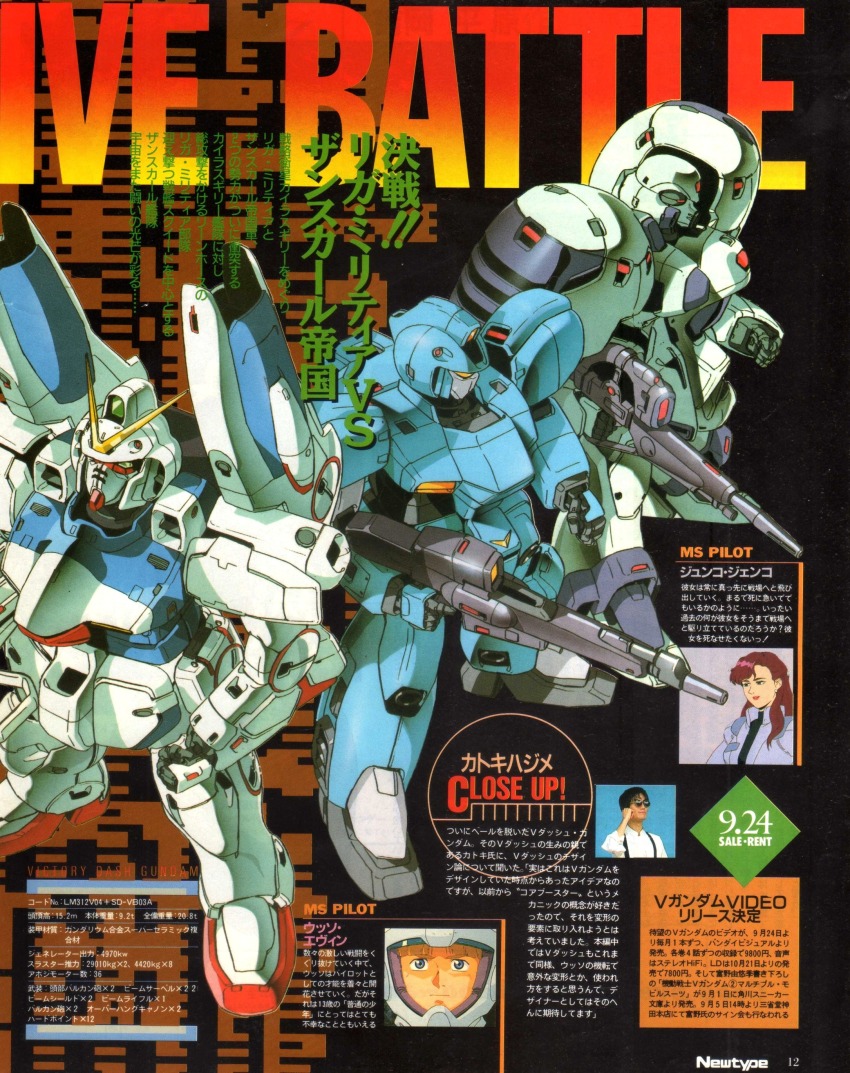 1990s_(style) absurdres beam_rifle cropped energy_gun gundam highres katoki_hajime machinery magazine_scan mecha mixed-language_text mobile_suit newtype promotional_art retro_artstyle robot scan science_fiction traditional_media translation_request uso_ewin v-fin v_gundam victory_gundam weapon