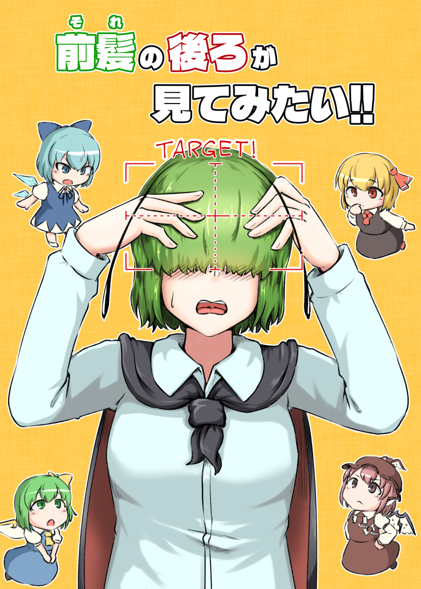 5girls alternate_hairstyle antennae bird_wings black_cloak blonde_hair blue_hair brown_hair chibi chibi_inset cirno cloak commentary covered_eyes crosshair daiyousei facing_viewer fairy fairy_wings green_hair hair_over_eyes hands_on_own_head head_wings highres ice ice_wings long_bangs long_sleeves looking_at_another multiple_girls mystia_lorelei narun_adanagi open_mouth rumia shirt simple_background sweatdrop team_9_(touhou) touhou translation_request two-sided_cloak two-sided_fabric white_shirt wings wriggle_nightbug yellow_background