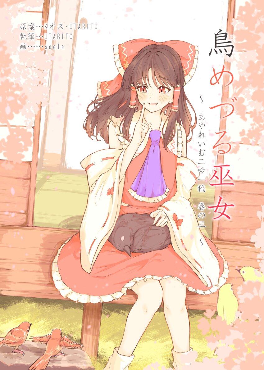 1girl absurdres animal animal_on_lap animalization ascot bird blush bow brown_hair commentary_request copyright_name cover cover_page crow detached_sleeves finger_to_mouth frilled_bow frilled_hair_tubes frills hair_bow hair_tubes hakurei_reimu highres long_hair novel_cover novel_illustration official_art on_lap open_mouth purple_ascot red_bird red_eyes red_skirt ribbon-trimmed_sleeves ribbon_trim second-party_source seele_(chanseele0128) shameimaru_aya shameimaru_aya_(crow) shushing sitting skirt skirt_set smile solo touhou translation_request yellow_bird