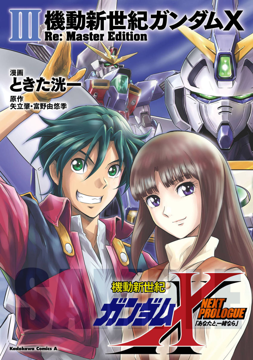 1boy 1girl after_war_gundam_x after_war_gundam_x_next_prologue artist_name collared_shirt copyright_name cover cover_page garrod_ran gloves green_eyes green_hair gundam gundam_nouvelle gundam_x hair_behind_ear highres jacket manga_cover mecha mobile_suit official_art orange_gloves purple_eyes red_jacket robot sample_watermark shirt tiffa_adill tokita_kouichi v-fin watermark white_shirt