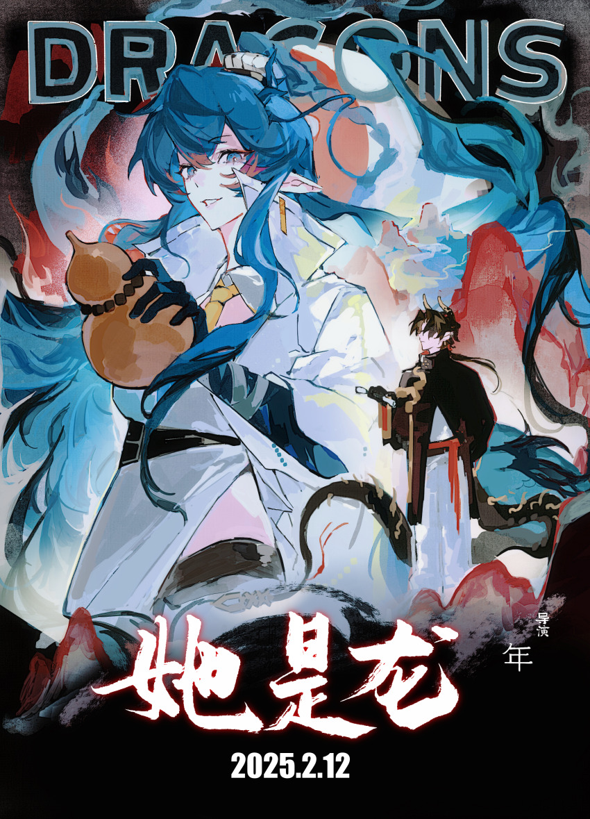 1boy 1girl absurdres arknights birdy44982 black_hair blue_eyes blue_hair brother_and_sister brown_hair chinese_commentary chongyue_(arknights) colored_extremities commentary_request dated dragon_girl dragon_horns earrings gourd hair_between_eyes highres holding holding_gourd horns jacket jewelry ling_(arknights) long_hair looking_at_viewer movie_poster multicolored_hair pants pointy_ears siblings streaked_hair white_jacket white_pants