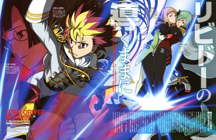 10s 1boy 3girls absurdres aiguillette asymmetrical_docking atari_kou black_hair blonde_hair blue_eyes breast_press breasts colored_bangs epaulettes fabulous glasses green_eyes green_hair highres kei_madoka magazine_scan multicolored_hair multiple_girls nakamura_yutaka newtype nichi_keito official_art red_eyes red_hair scan star_driver tsunashi_takuto two-tone_hair