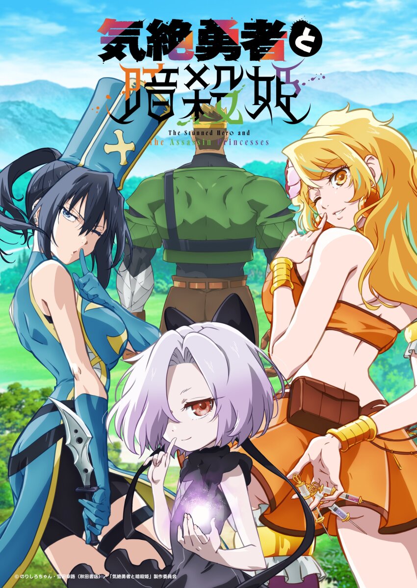 1boy 3girls absurdres anemone_(kizetsu_yuusha) bike_shorts black_dress black_hair blonde_hair blue_eyes bracelet brown_pants charr:ciel_(kizetsu_yuusha) cleric copyright_name dagger dress english_text flower goa_(kizetsu_yuusha) hair_flower hair_ornament highres holding holding_dagger holding_knife holding_syringe holding_weapon jewelry k_setsuda key_visual kizetsu_yuusha_to_ansatsu_hime knife looking_at_viewer multiple_girls official_art one_eye_closed orange_skirt outdoors pants promotional_art red_eyes side_slit skirt sky syringe toto_(kizetsu_yuusha) weapon yellow_eyes