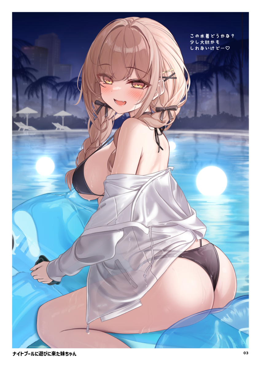 1girl :d ass beach_chair beach_umbrella bikini black_bikini blush braid breasts brown_eyes brown_hair city comiket_105 commentary_request hair_between_eyes hair_ornament hair_ribbon hairclip highres inflatable_toy inflatable_whale jacket large_breasts long_hair looking_at_viewer monaka_curl night open_mouth original palm_tree pool pool_float ribbon sideboob silhouette smile solo swimsuit thighs tree twin_braids umbrella wet white_jacket
