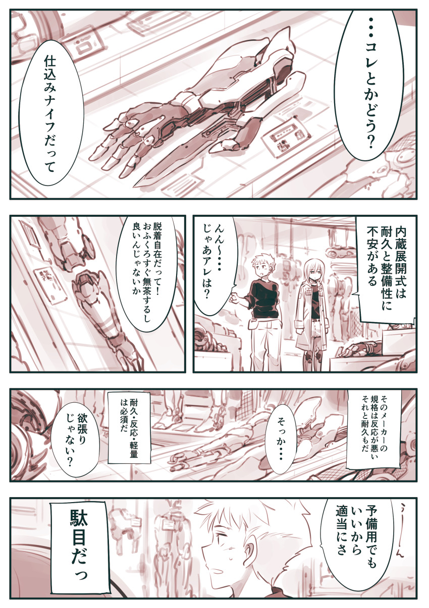 1boy 1girl absurdres android blau_(mechanical_buddy_universe) highres kato_takuji knife mechabare mechanical_arms mechanical_buddy_universe mechanical_legs mother&#039;s_day mother_and_son rainy_(mechanical_buddy_universe) speech_bubble