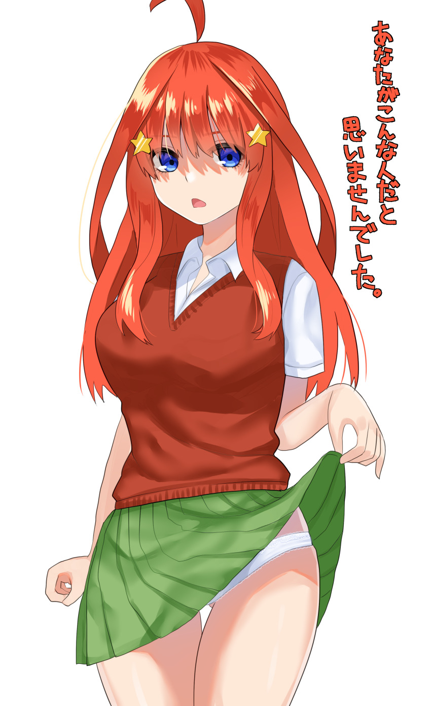 1girl absurdres ahoge blue_eyes breasts collared_shirt commentary_request cowboy_shot disgust glaring go-toubun_no_hanayome green_skirt hair_ornament highres kurosaki_coco large_breasts lifting_own_clothes long_hair looking_at_viewer nakano_itsuki open_mouth panties pleated_skirt red_hair red_sweater_vest school_uniform shirt short_sleeves simple_background skirt solo standing star_(symbol) star_hair_ornament sweater_vest translation_request underwear white_background white_panties white_shirt