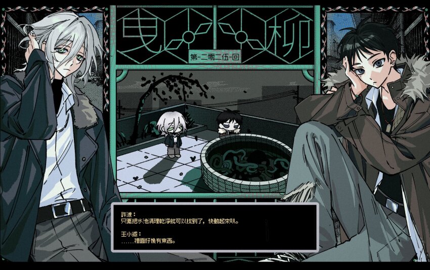 2boys bags_under_eyes belt black_belt black_hair black_undershirt blue_coat blue_eyes blue_pants bracelet brown_coat chenpeipeii chibi chinese_commentary chinese_text closed_mouth coat collared_coat collared_shirt commentary_request denim ear_piercing expressionless fur_coat game_screenshot_background green_eyes grey_pants hair_between_eyes hand_in_own_hair hand_on_own_cheek hand_on_own_face hand_up head_rest highres jeans jewelry knee_up letterboxed long_hair_between_eyes looking_at_viewer male_focus medium_hair mole mole_under_eye mole_under_mouth multiple_boys multiple_piercings necklace open_clothes open_coat open_shirt original pants piercing popped_collar screenshot_background shirt short_hair sidelighting sitting tareme torn_clothes torn_jeans torn_pants translation_request tsurime very_short_hair well white_hair white_shirt wispy_bangs
