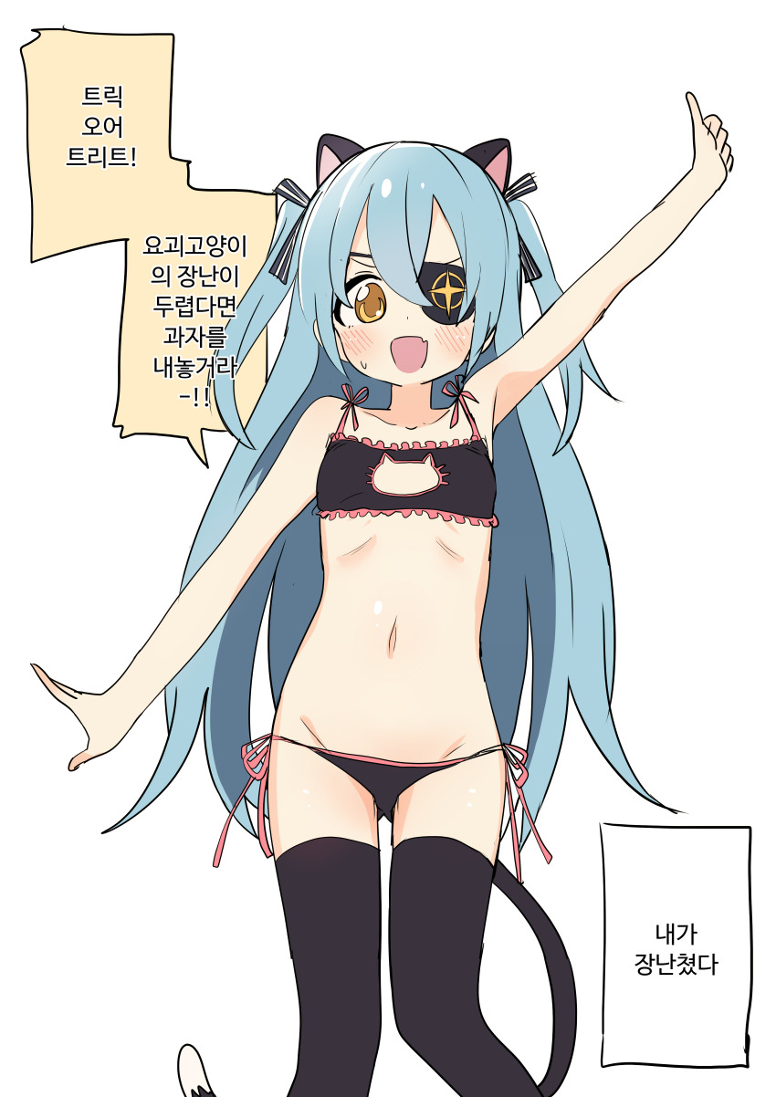 1girl :d absurdres animal_ears black_bra black_thighhighs blue_hair blush bra cat_ears cat_lingerie eyepatch flat_chest highres last_origin lrl_(last_origin) luke_(dydansgur) meme_attire open_mouth smile thighhighs underwear