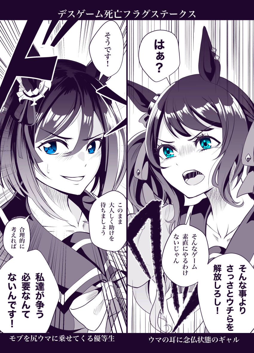 2girls absurdres animal_ears aqua_eyes black_theme blue_eyes bow bowtie collarbone comic commentary_request death_flag ear_ornament eishin_flash_(umamusume) emphasis_lines grin hair_between_eyes hair_ribbon highres horse_ears horse_girl long_hair multiple_girls natuumi_(jmwy5354) open_mouth ribbon sailor_collar sailor_shirt school_uniform shirt shouting sidelocks smile speech_bubble spot_color sweatdrop tosen_jordan_(umamusume) tracen_school_uniform translation_request twintails umamusume umayuru v-shaped_eyebrows winter_uniform