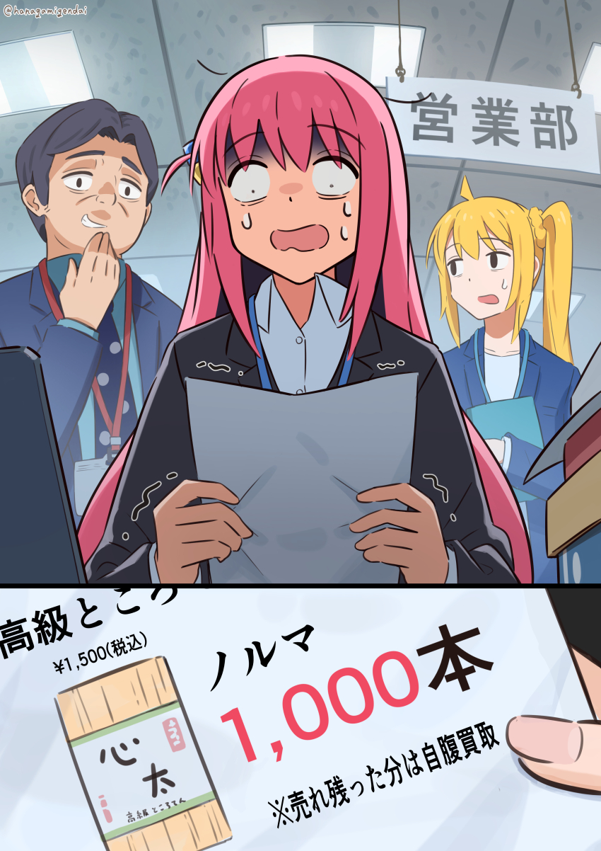 1boy 2girls absurdres black_hair blonde_hair blue_jacket bocchi_the_rock! gotoh_hitori hanagamigendai highres ijichi_nijika jacket long_hair multiple_girls pink_hair shaded_face trembling
