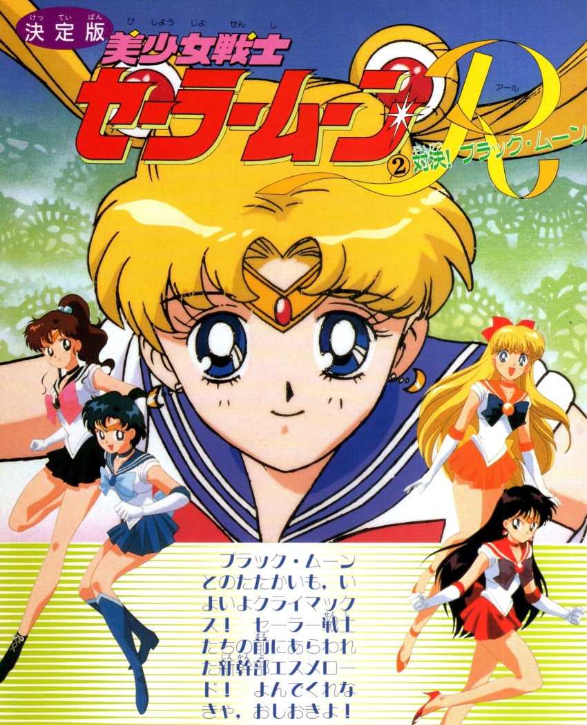 1990s_(style) :d aino_minako alternate_color bishoujo_senshi_sailor_moon bishoujo_senshi_sailor_moon_r black_footwear black_hair black_skirt blonde_hair blue_eyes blue_footwear blue_hair blue_skirt brown_hair closed_mouth facing_viewer gloves highres hino_rei inner_senshi kino_makoto magazine_scan magical_girl middle_part mizuno_ami official_art open_mouth orange_shoes orange_skirt pleated_skirt ponytail red_footwear red_skirt retro_artstyle sailor_jupiter sailor_mars sailor_mercury sailor_moon sailor_senshi sailor_venus scan shoes skirt smile tsukino_usagi white_gloves