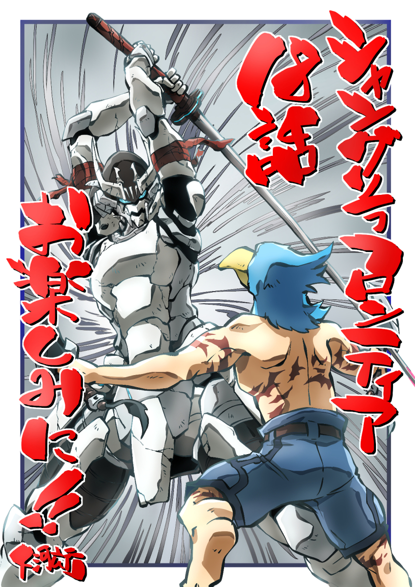 2boys armor arms_up belt dual_wielding fighting full_armor helmet highres hizutome_rakurou holding japanese_armor kabuto_(helmet) katana multiple_boys outside_border pants samurai scar shangri-la_frontier sunraku_(shangri-la_frontier) sword taiga_hiroyuki weapon wethermon