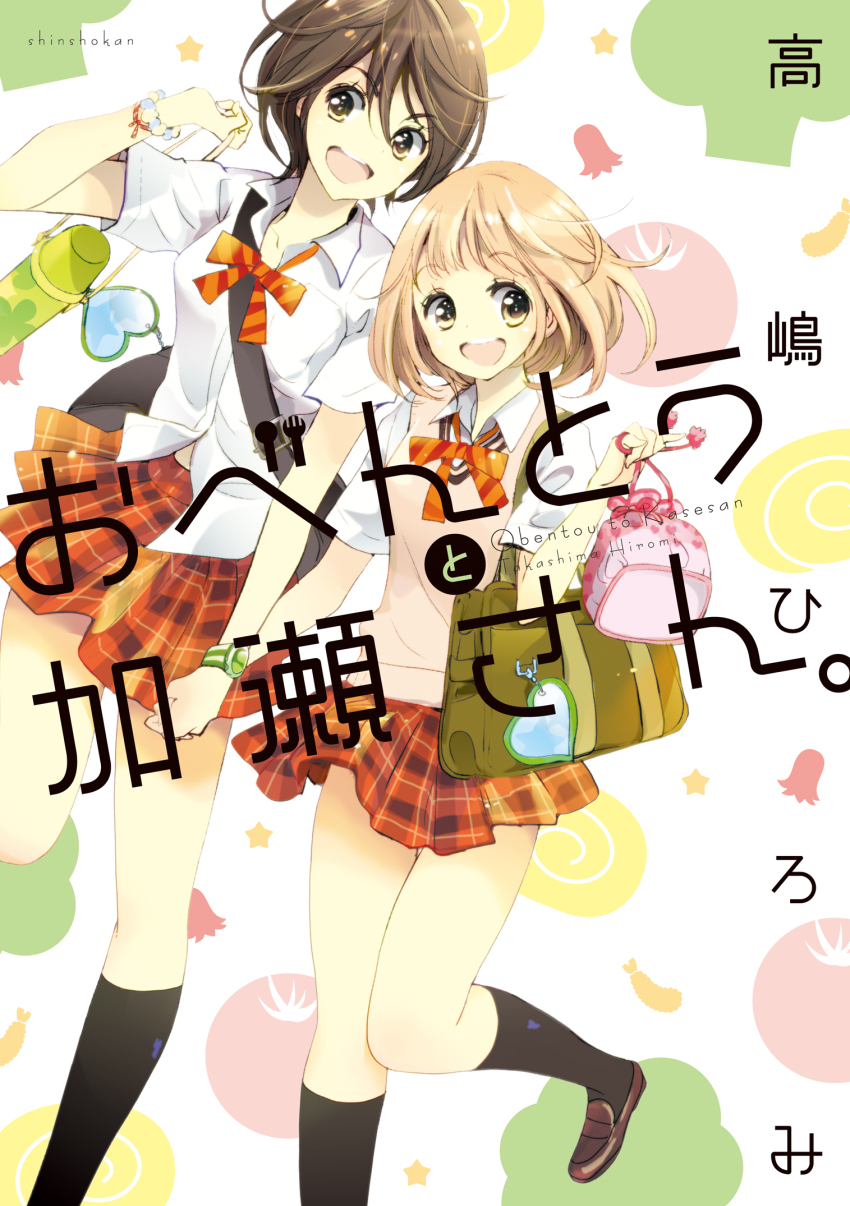 2girls asagao_to_kase-san bag blonde_hair bob_cut brown_eyes brown_hair cover happy highres holding_hands kase_tomoka kneehighs loafers medium_hair multiple_girls non-web_source official_art plaid_clothes plaid_skirt pleated_skirt shoes short_hair shoulder_bag skirt smile socks takashima_hiromi thermos watch wrapped_bento wristwatch yamada_yui yuri