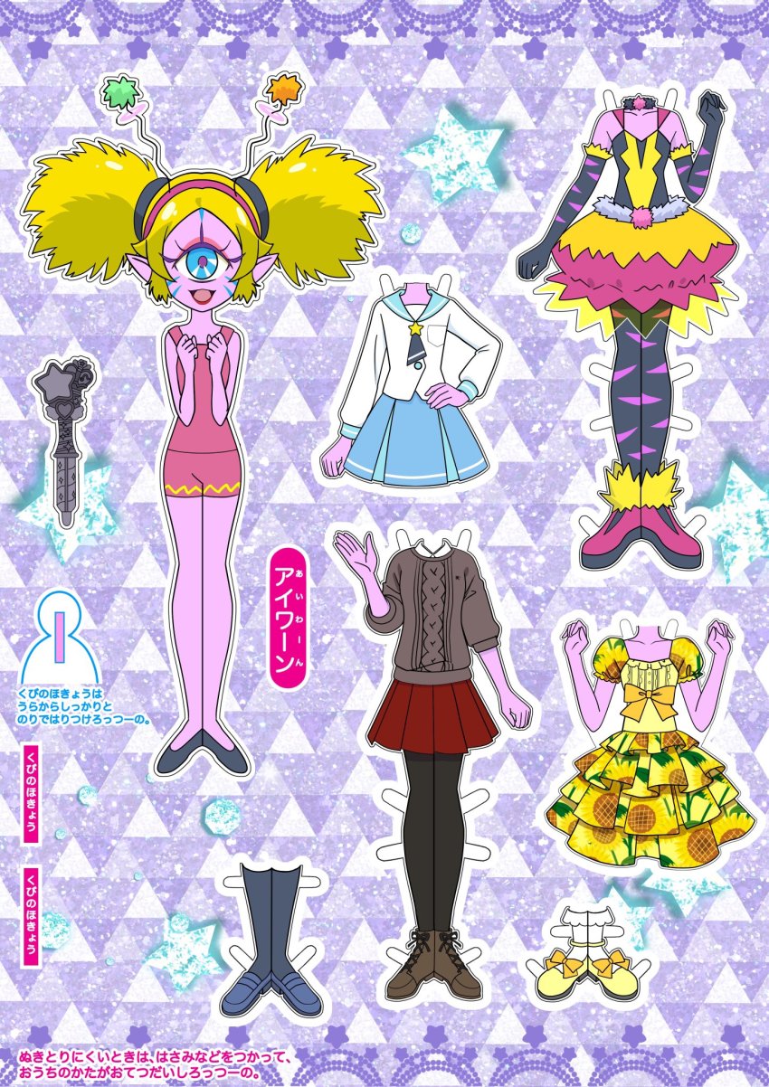 1girl :d antennae black_choker black_footwear black_gloves blonde_hair blouse blue_eyes blue_footwear blue_sailor_collar blue_skirt boots bow boyshort_panties brown_footwear brown_sweater bubble_skirt camembert_chizuko camisole choker clenched_hands collared_shirt colored_skin commentary_request cyclops dark_pen dress dress-up elbow_gloves eyelashes eyewon_(precure) facepaint floral_print footwear_bow full_body fur-trimmed_boots fur_choker fur_trim gloves hairband hand_on_own_hip hand_up hands_up highres kisekae lipstick loafers long_hair long_sleeves looking_at_viewer makeup mihoshi_middle_school_uniform multicolored_gloves multicolored_legwear no_nose official_style one-eyed open_mouth panties pantyhose paper_doll pink_boots pink_camisole pink_panties pink_skin pleated_skirt pointy_ears precure puffy_short_sleeves puffy_sleeves purple_background purple_gloves purple_hairband purple_pantyhose red_lips red_skirt sailor_collar school_uniform shirt shoes short_dress short_sleeves single_stripe skirt sleeveless smile solo spaghetti_strap star_(symbol) star_twinkle_precure striped_clothes striped_gloves striped_pantyhose sunflower_print sweater translation_request twintails underwear underwear_only waving white_shirt yellow_bow yellow_shoes